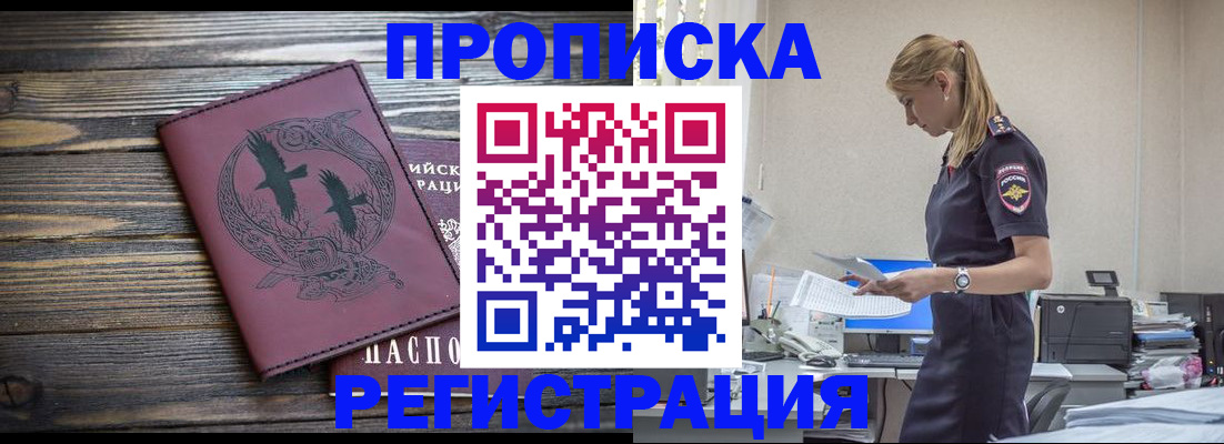 прописка в квартире в Минеральных Водах