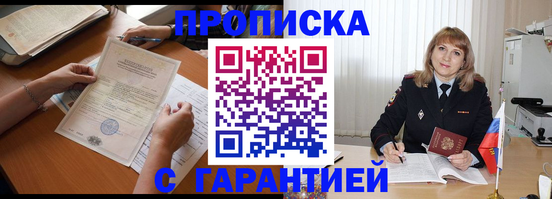 прописка регистрация в Минеральных Водах