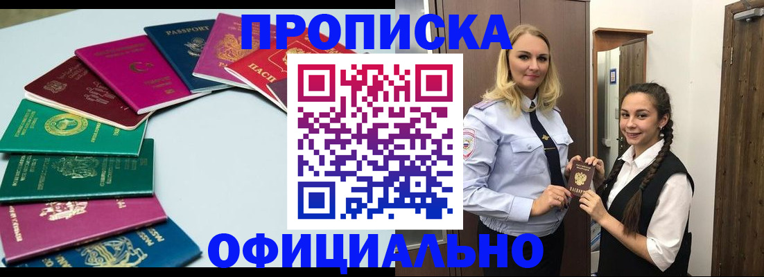 прописка поиск в Минеральных Водах