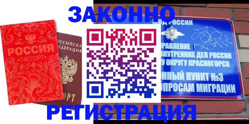 прописка штамп в Минеральных Водах