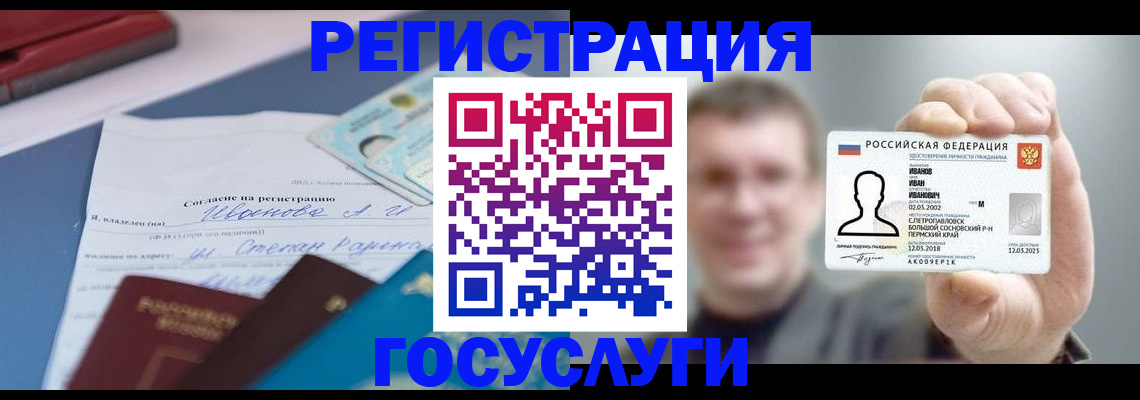 прописка 2025 в Минеральных Водах