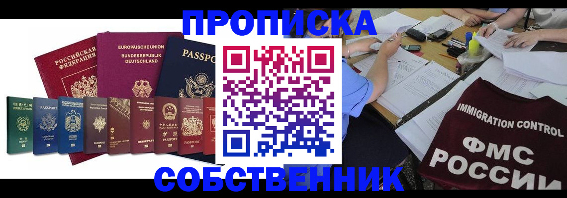 временная регистрация в Минеральных Водах