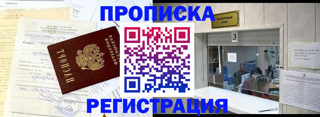 временная регистрация собственник в Минеральных Водах